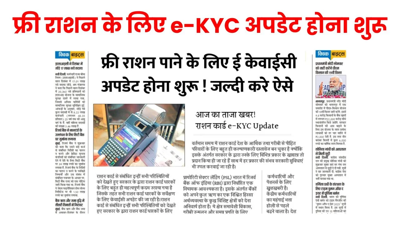 Ration Card eKYC Update